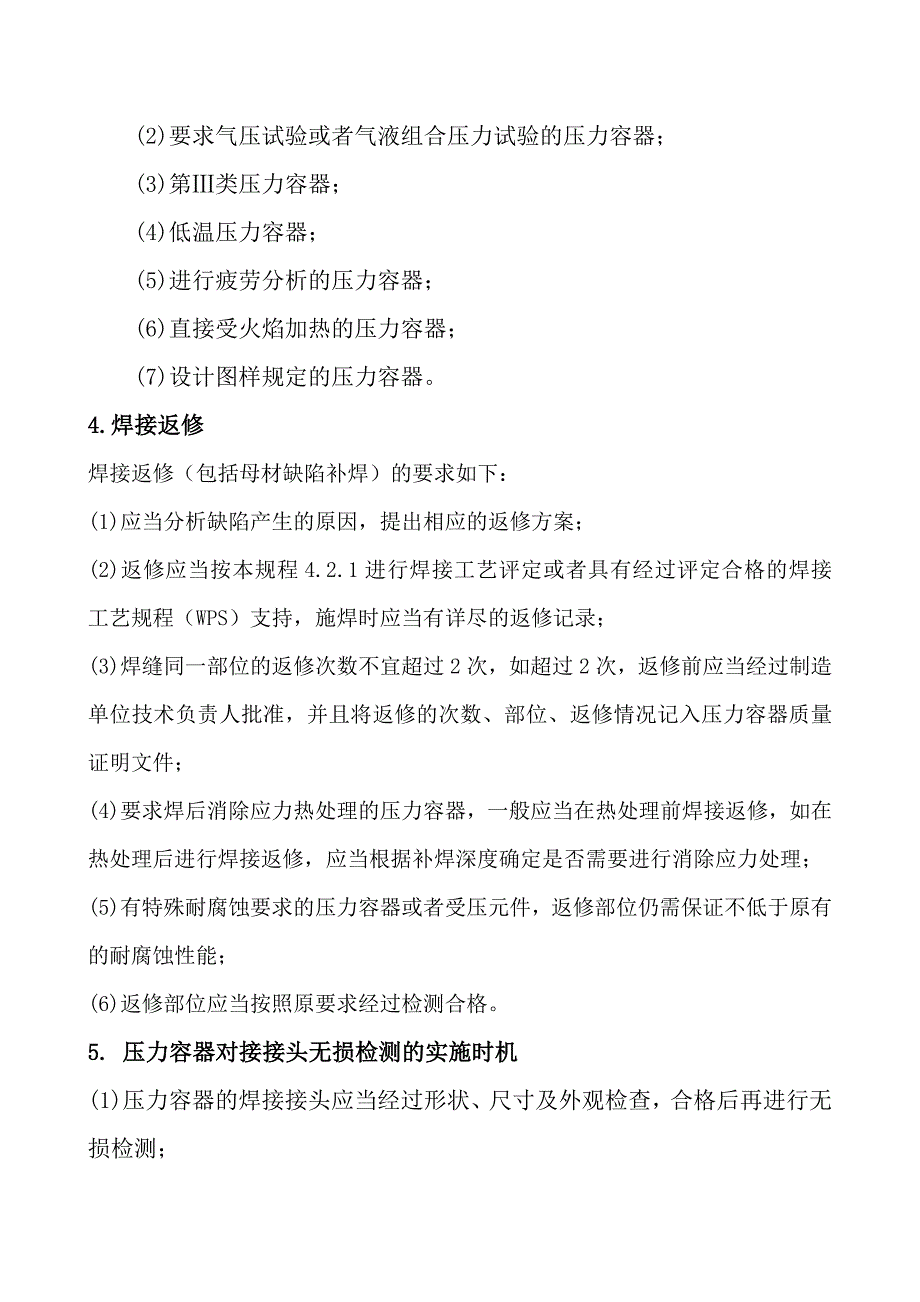 容规、国标对检测比例的规定._第2页