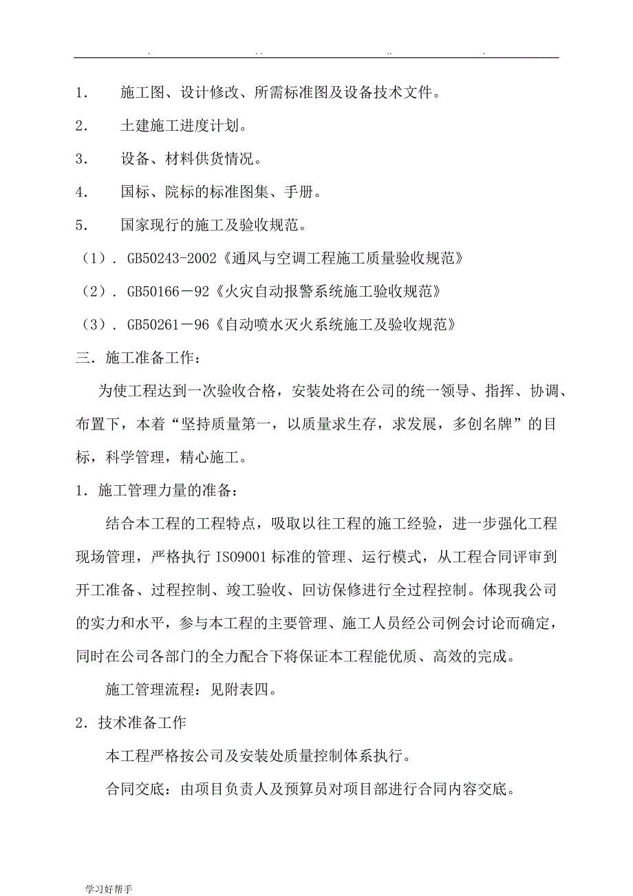 消防与空调工程施工设计方案_第2页