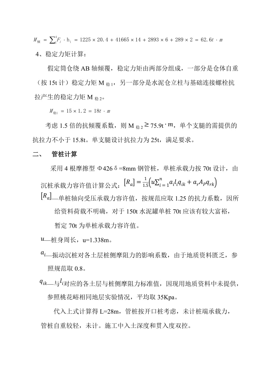 水泥罐基础计算单_第2页