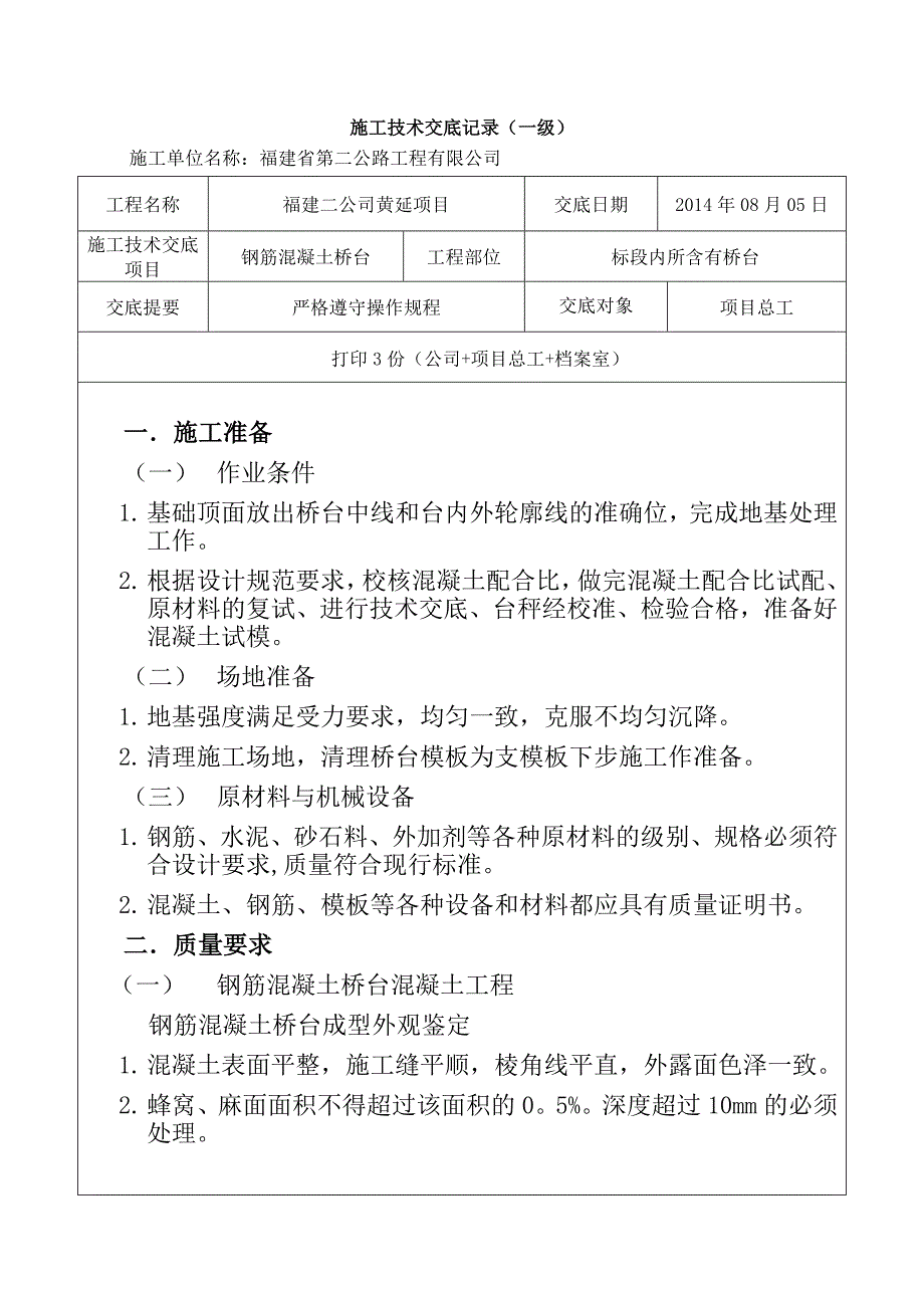 钢筋混凝土桥台技术交底讲解_第1页