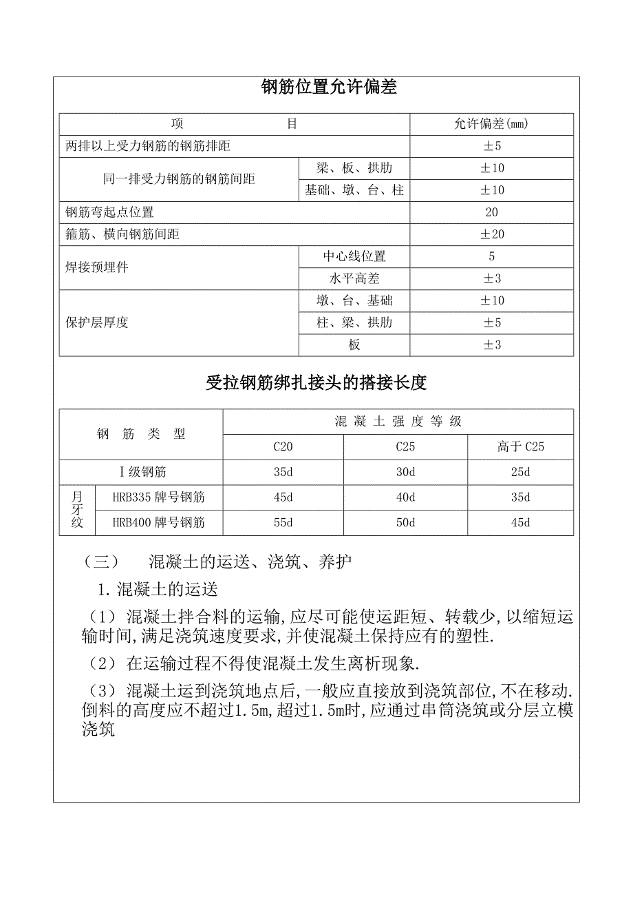 钢筋混凝土桥台技术交底讲解_第3页