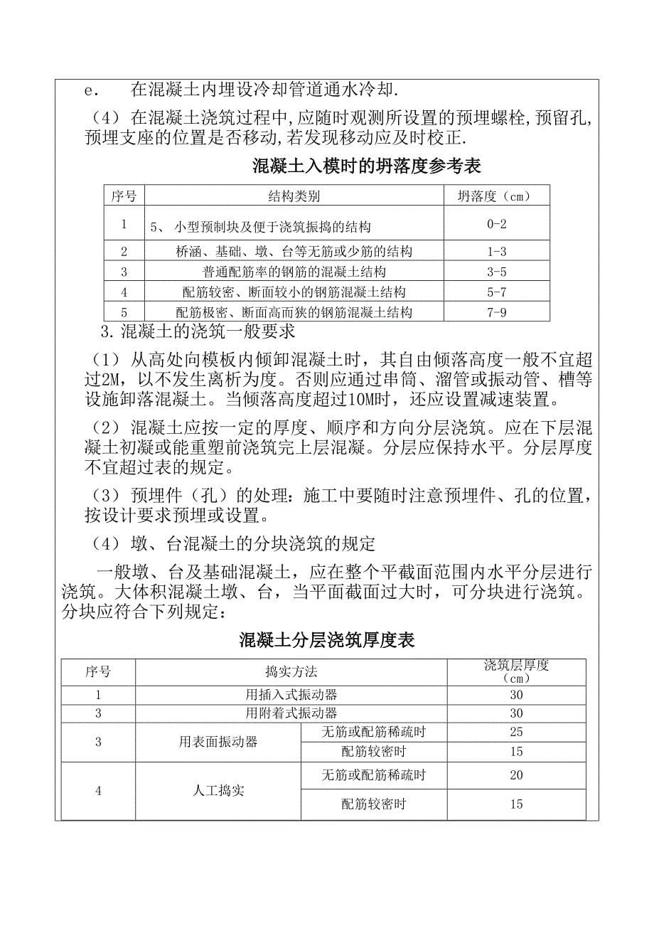 钢筋混凝土桥台技术交底讲解_第5页