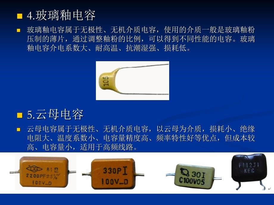 电容识别和检测_第5页