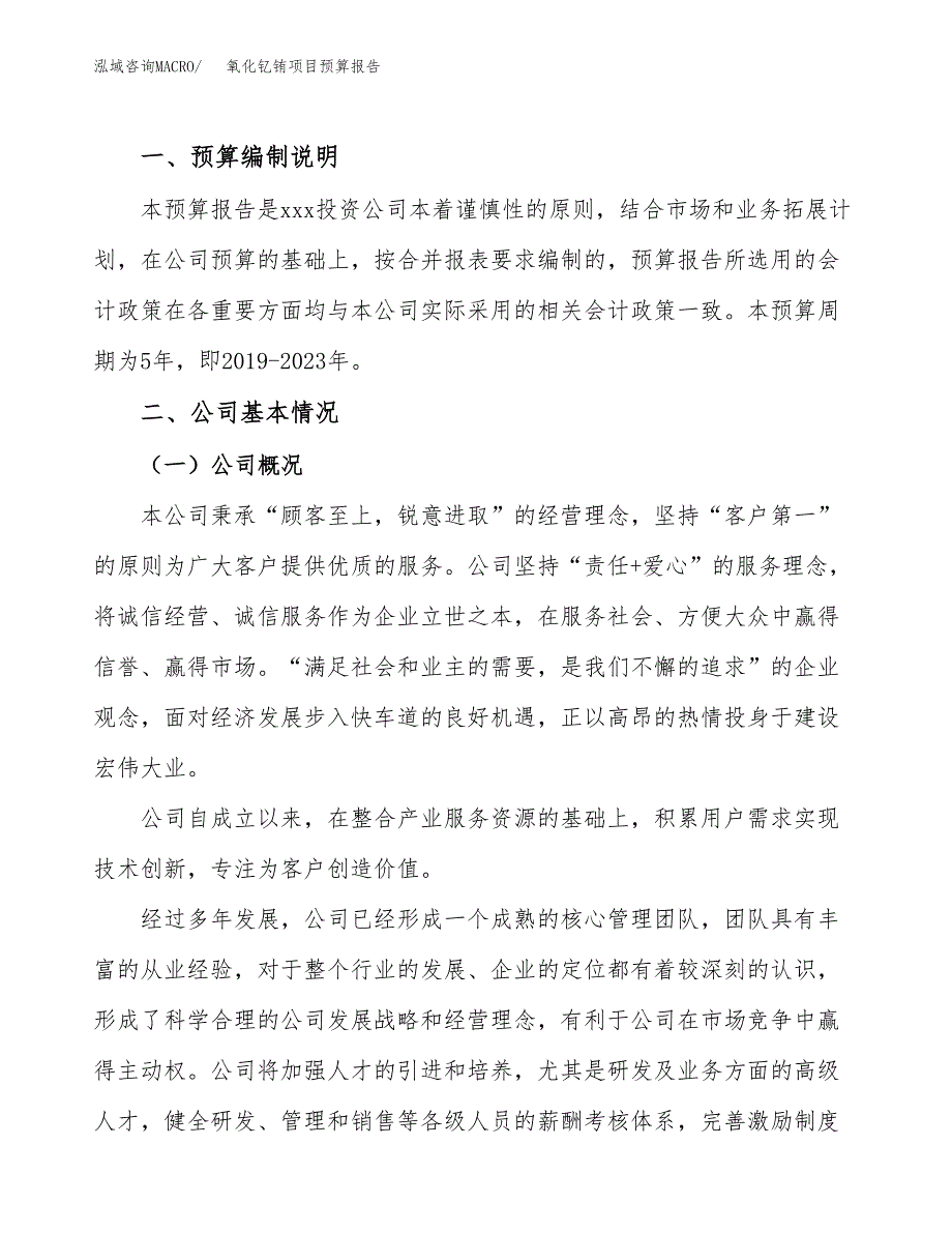 氧化钇铕项目预算报告年度.docx_第2页