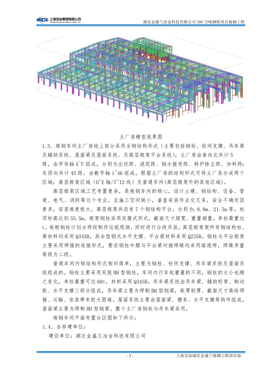 钢结构焊接方案._第3页