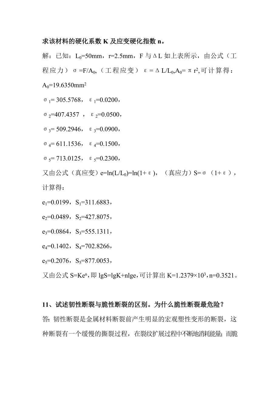 材料性能学作业及答案汇总._第2页