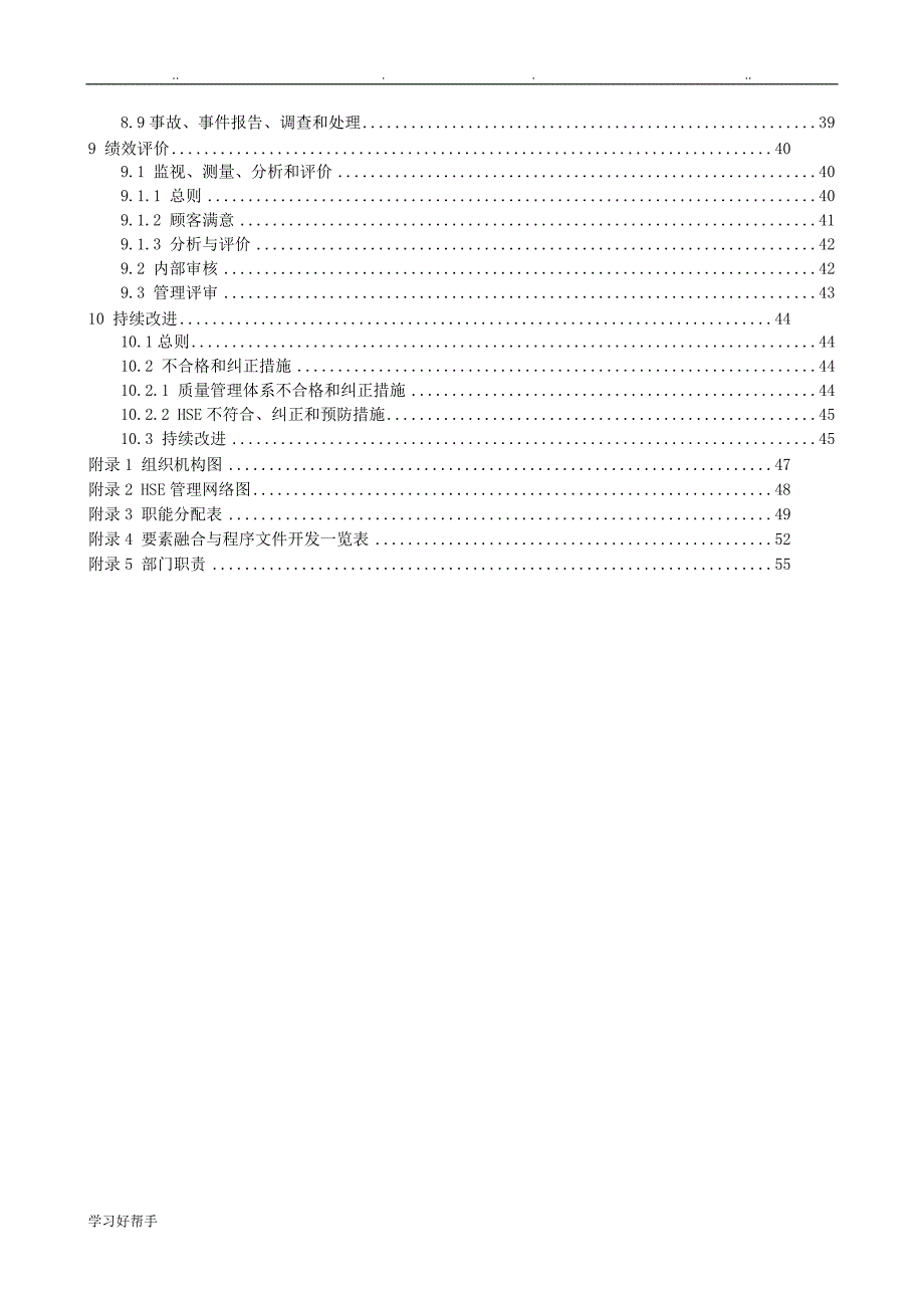 2017F版QHSE管理手册范本_第3页