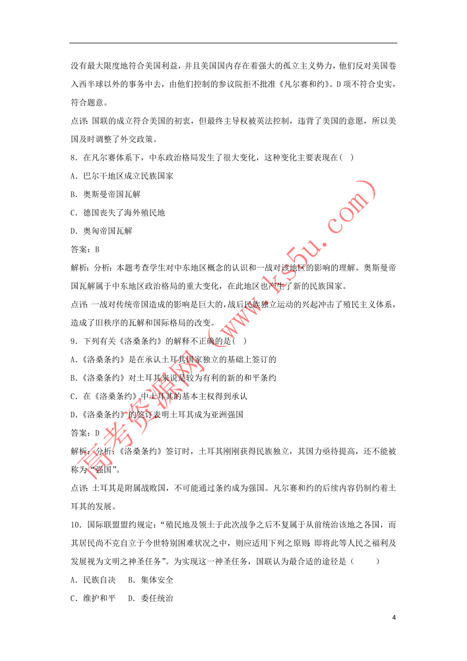 高中历史 第2单元 凡尔赛—华盛顿体系下的世界 第2课 凡尔赛体系与国际联盟同步练习 新人教版选修3_第4页