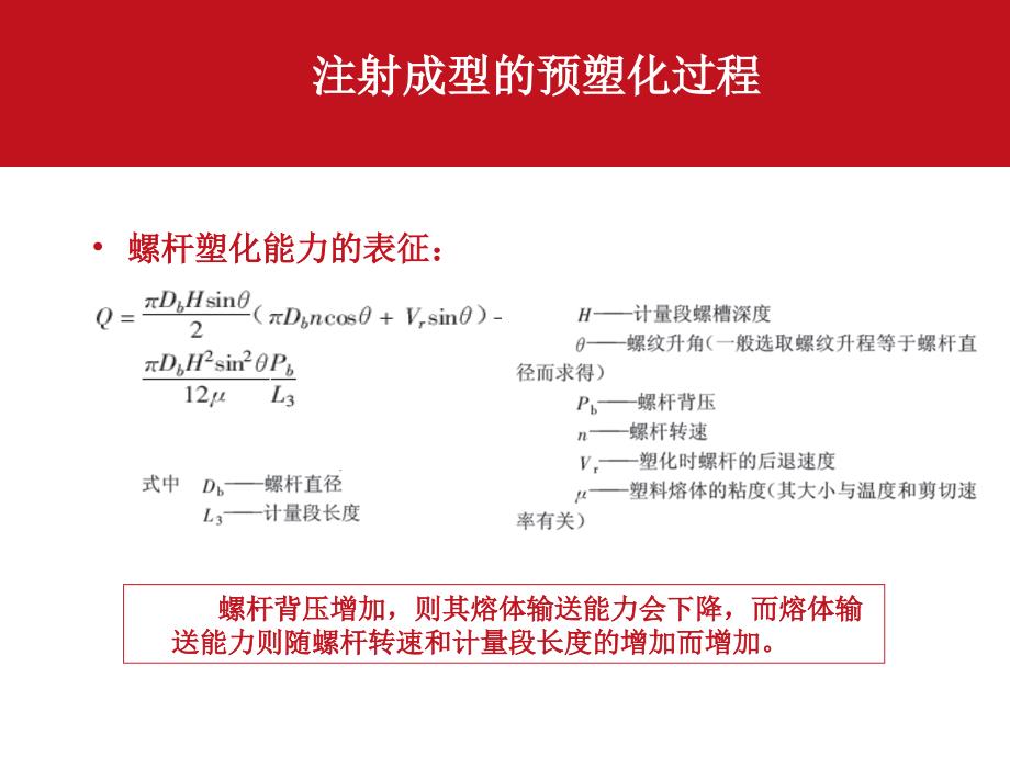 螺杆设计的工艺及流变学基础讲解_第4页