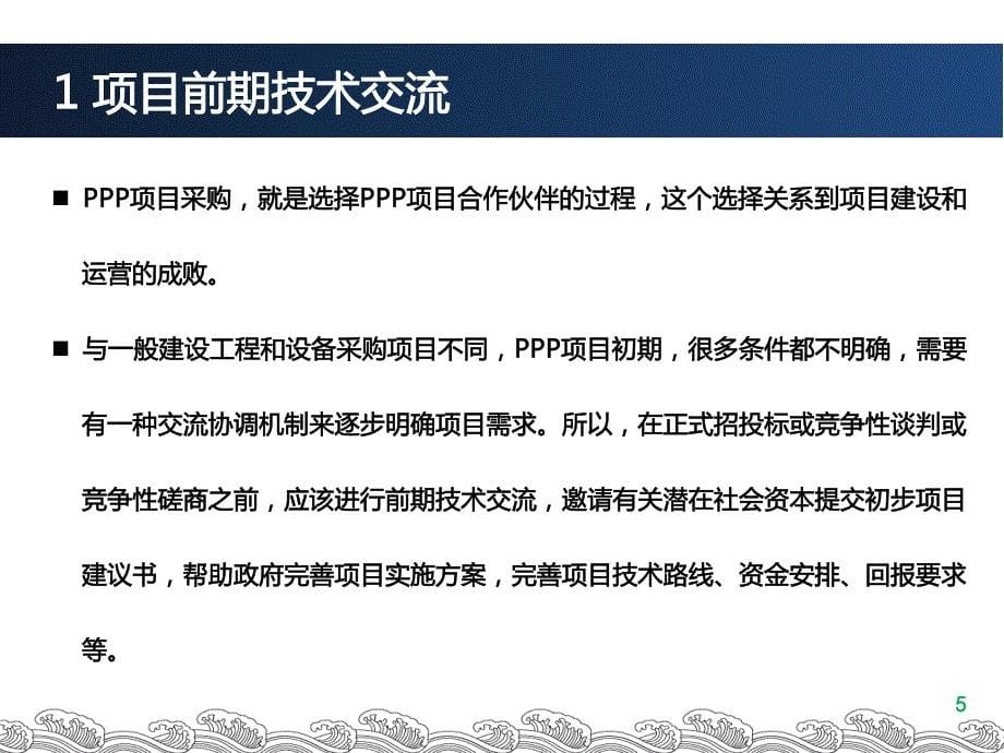 PPP项目采购要点分析2016年_第5页