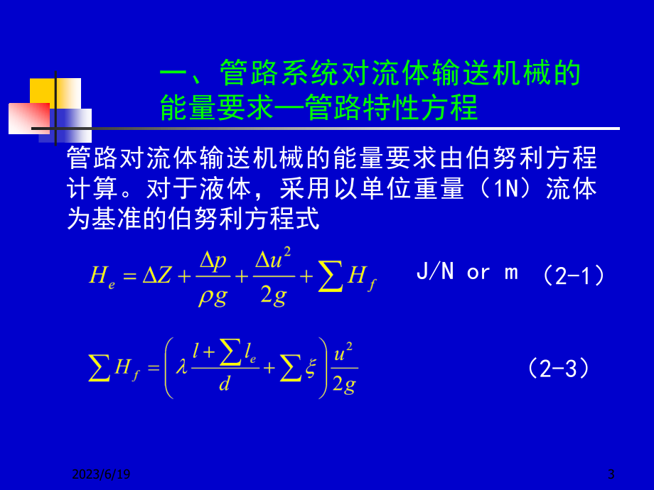 化工原理流体输送机械._第3页