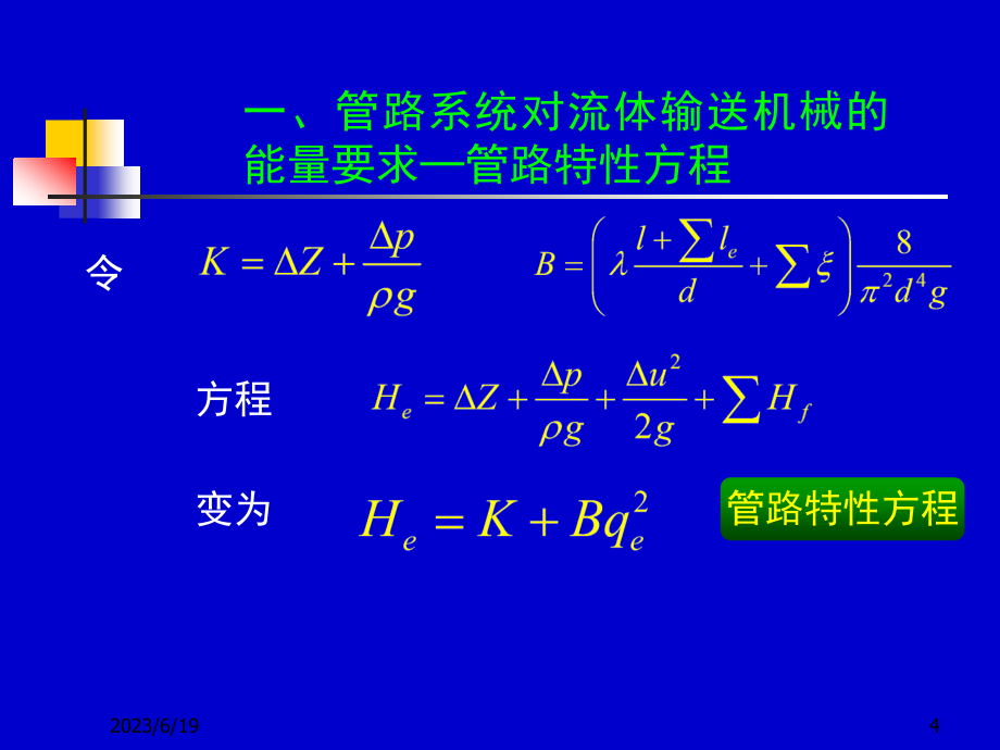 化工原理流体输送机械._第4页