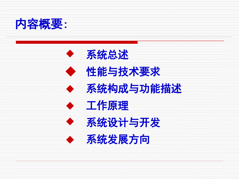 汽车风窗刮水洗涤系统-雨刮设计-长城._第2页