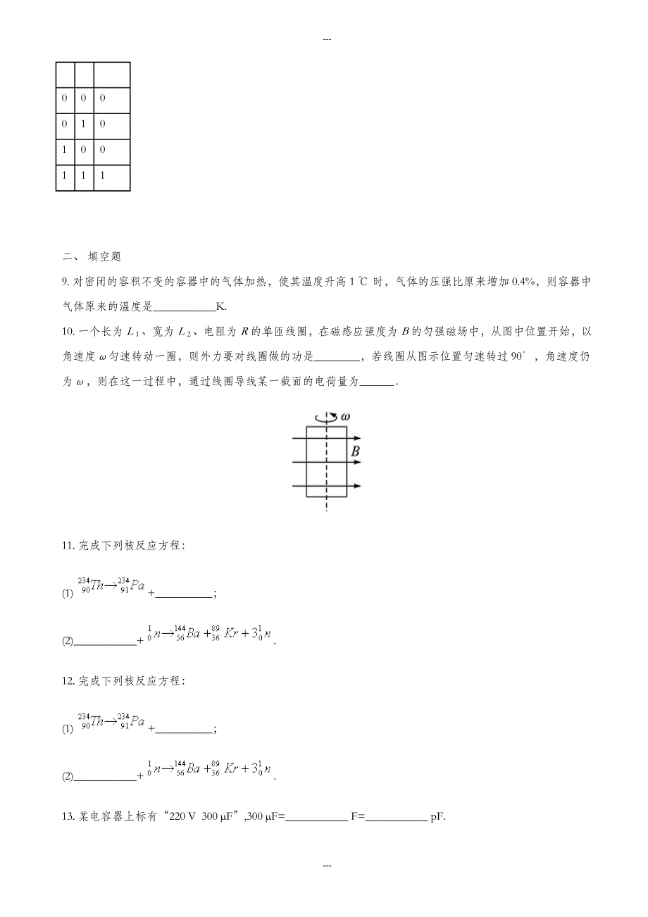 广西钦州市2019-2020学年高二物理第一学期期末测试卷(有答案)_第3页