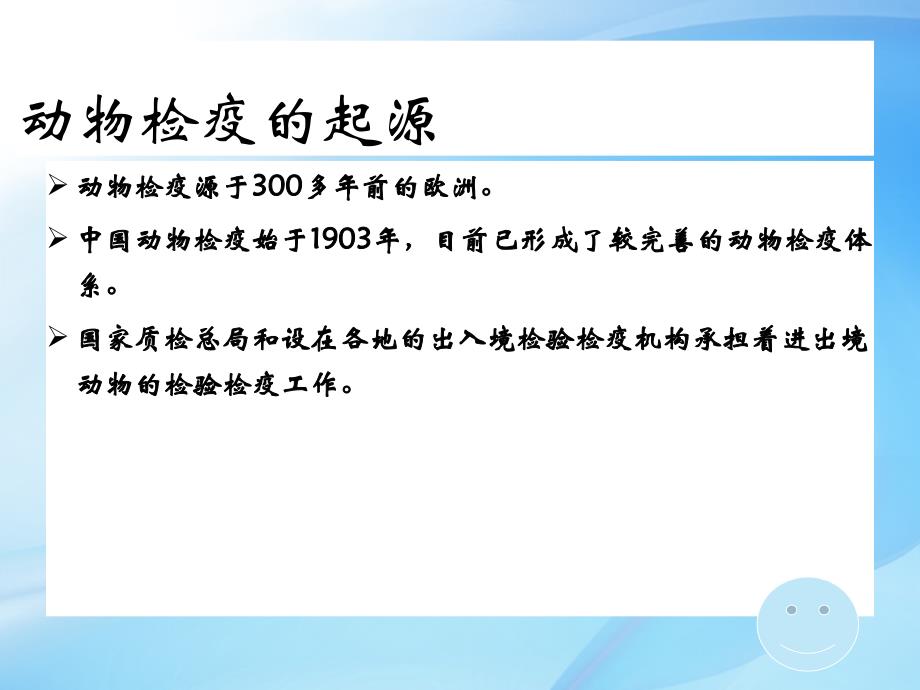 动植物及其产品报检._第3页