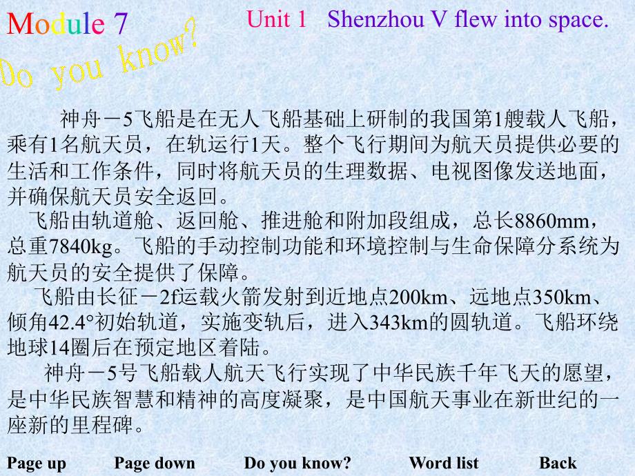 六下Module7U1ShenzhouV flew into space._第2页