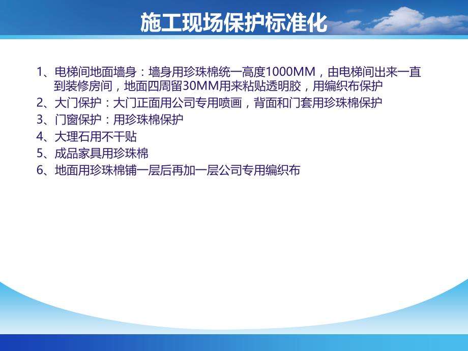 家装施工流程标准施工规范剖析_第4页