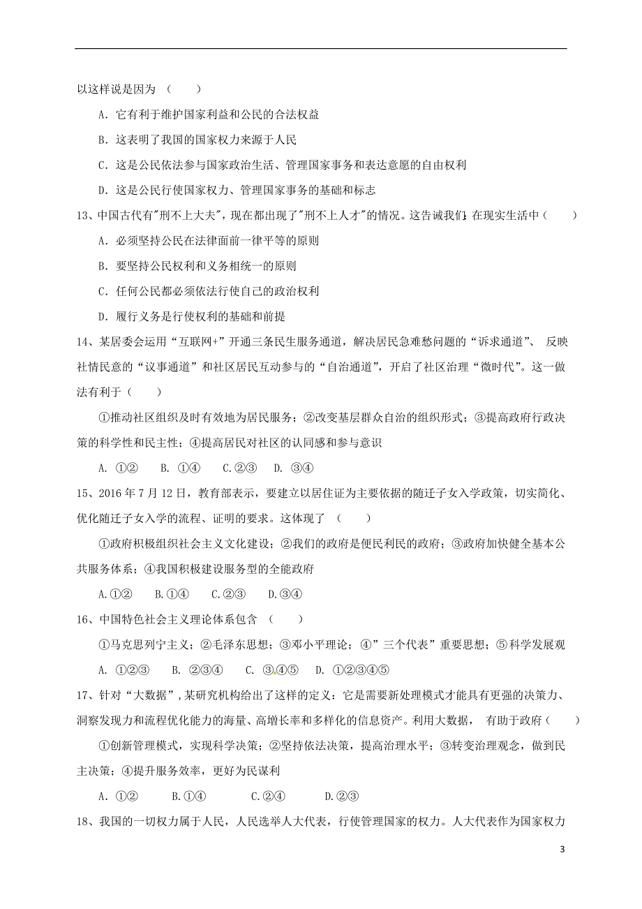 贵州省湄潭县2016-2017学年高一文综下学期第三次月考试题(答案不全)_第3页