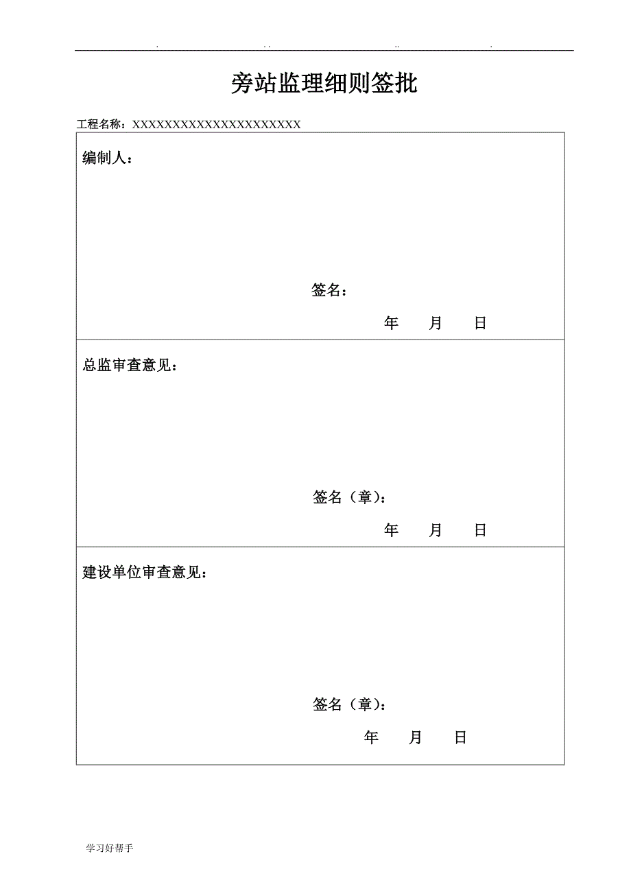 某公租房项目旁站监理实施细则_第2页