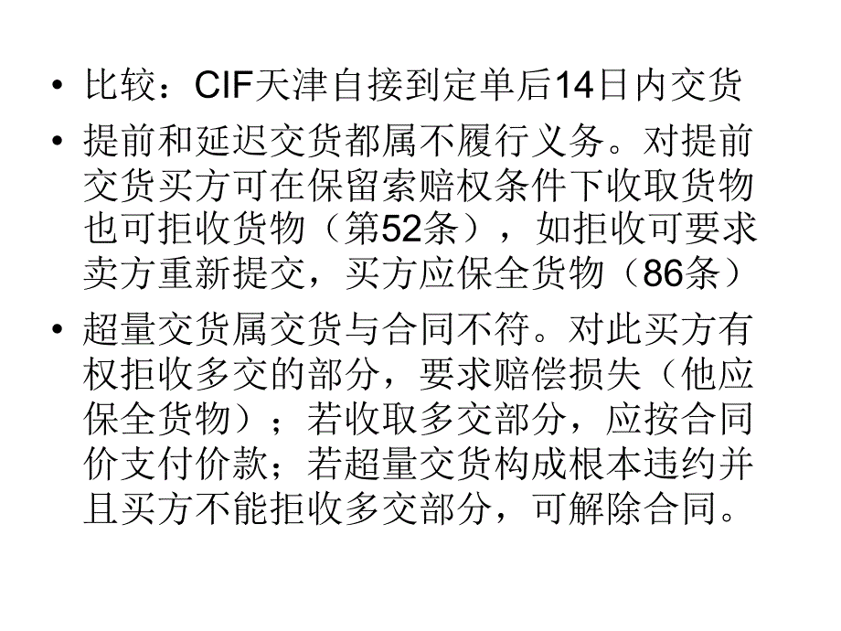 讲座国际商法第二章第三节买卖双方的权利义务.第三章新编ppt讲解_第3页