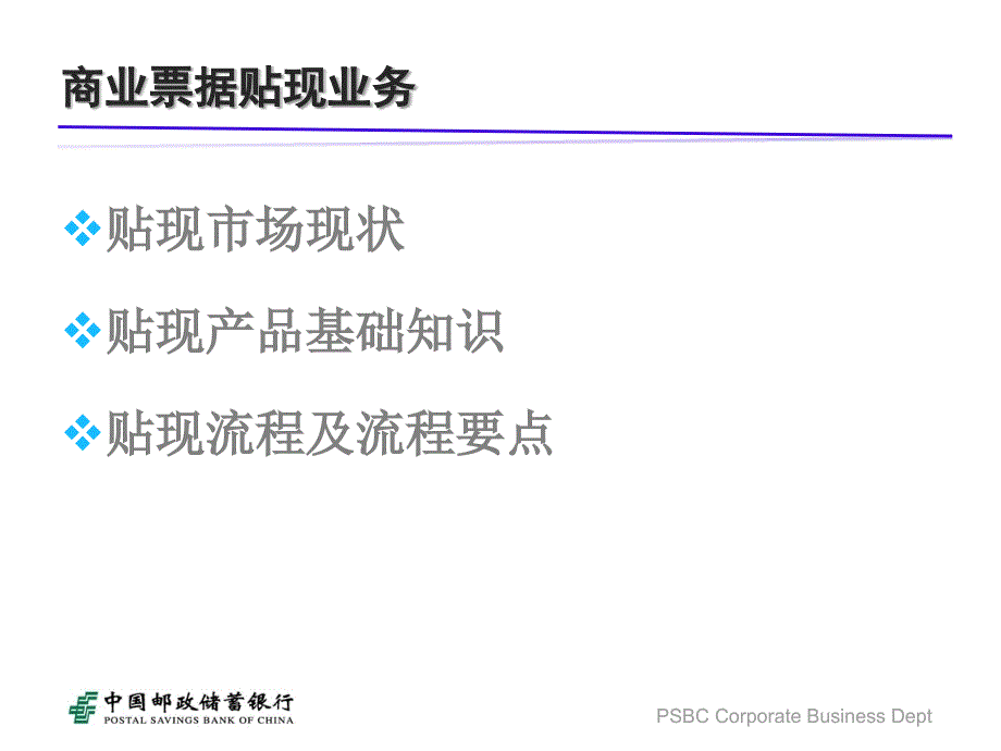 商业票据贴现业务简介._第2页