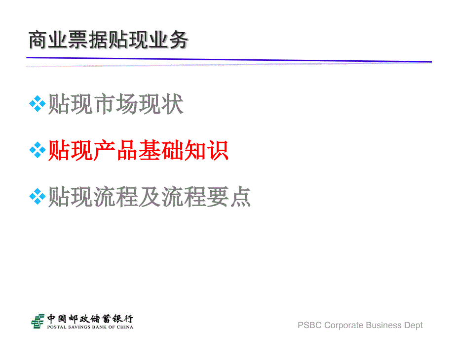 商业票据贴现业务简介._第4页