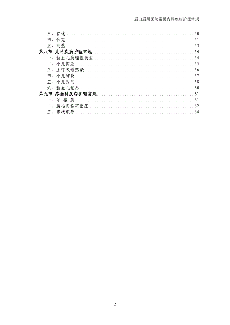 眉山眉州医院内科疾病护理常规_第3页