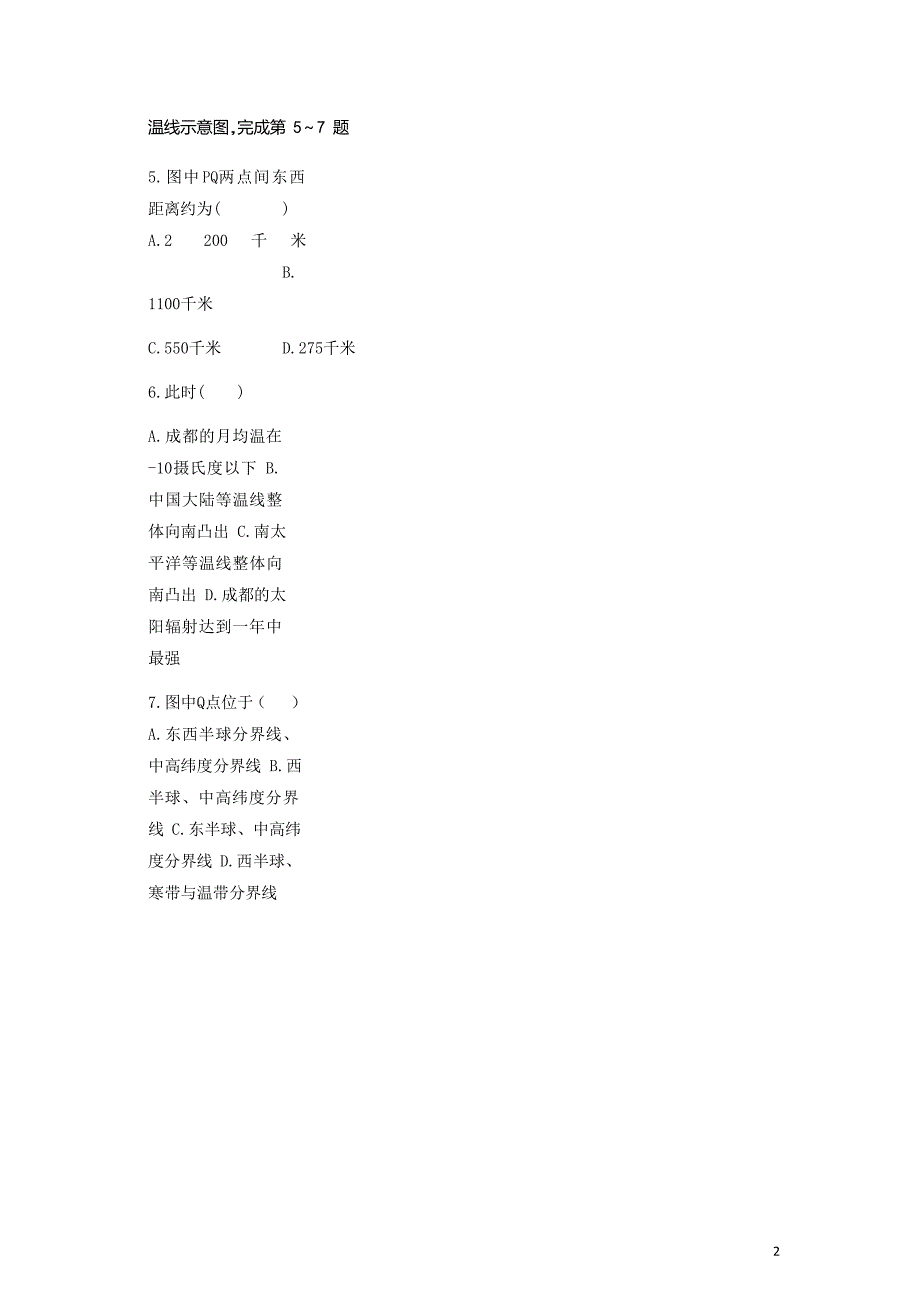 2019届四川省成都市高二10月月考地理试题Word版_第2页