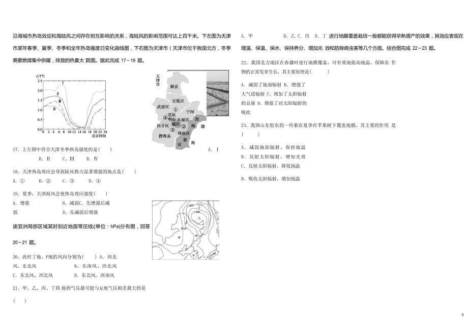 2019届四川省成都市高二10月月考地理试题Word版_第5页