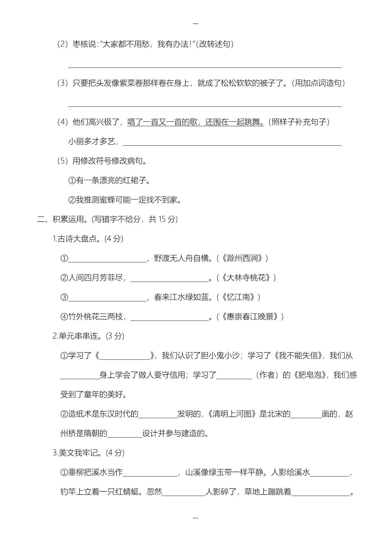 人教部编版第二学期期末质量检测三年级语文试卷_第2页