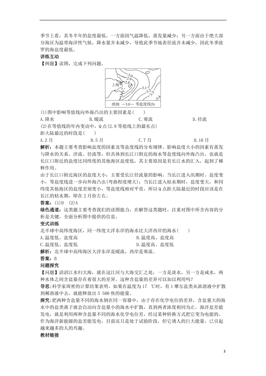 高中地理 第三章 海洋水体 第一节 海水的温度和盐度1学案 新人教版选修2_第3页