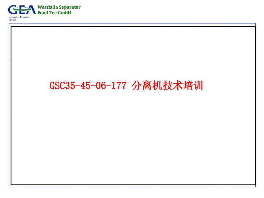 离心机培训PPT._第1页