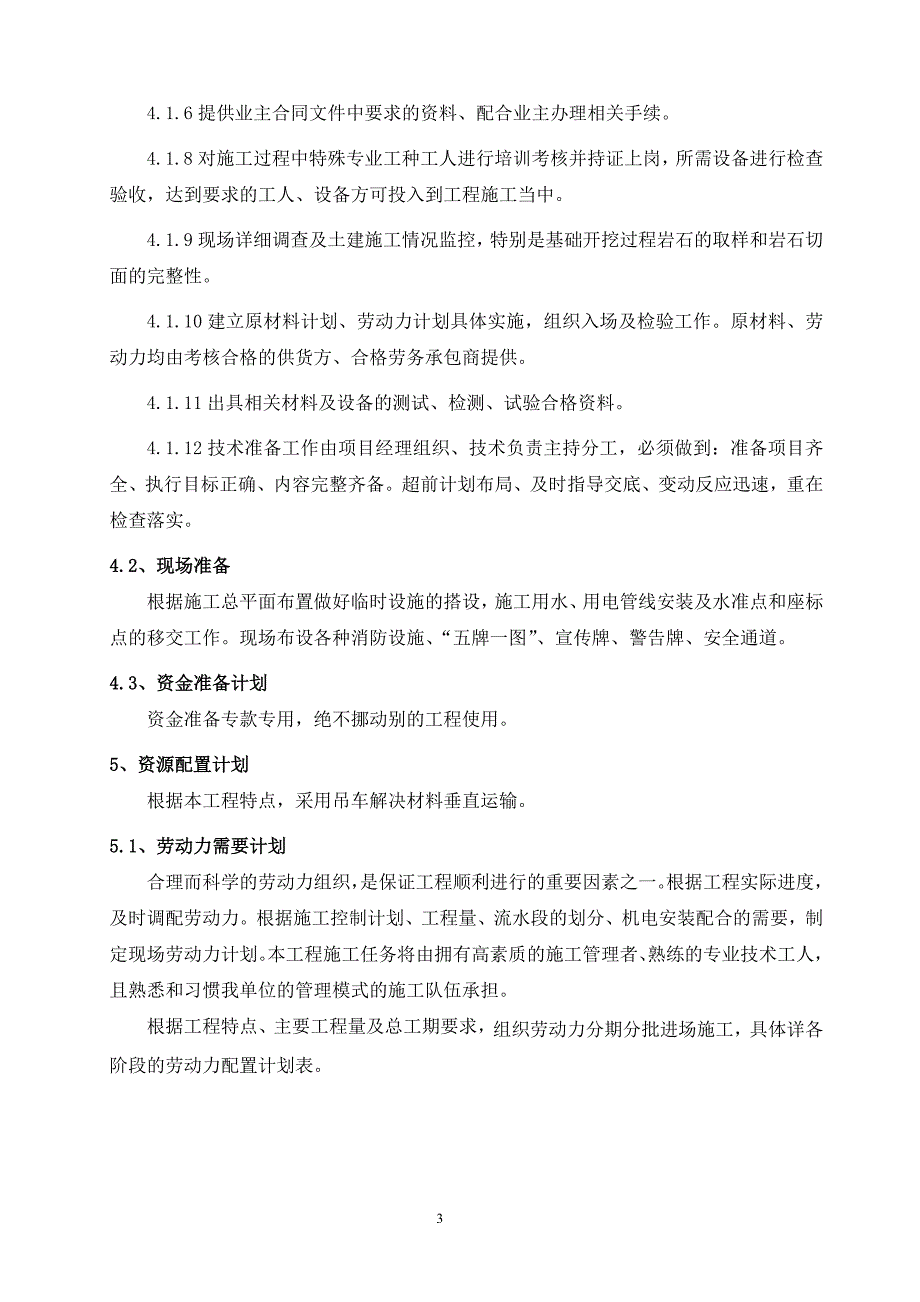 压缩空气站模板施工方案讲诉_第3页