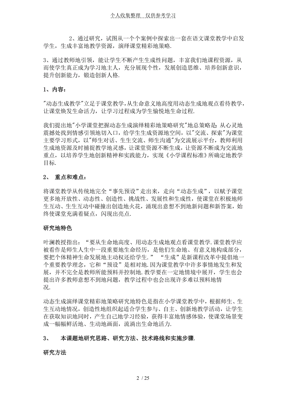 (徐萍)课堂教学中学生问题生成与教师回应策略研究分析_第2页