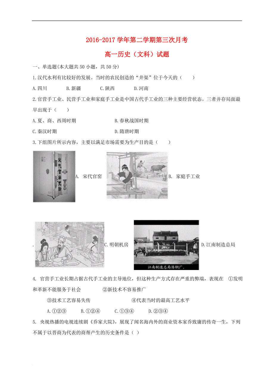 福建省清流县2016－2017学年高一历史下学期第三阶段考试试题_第1页