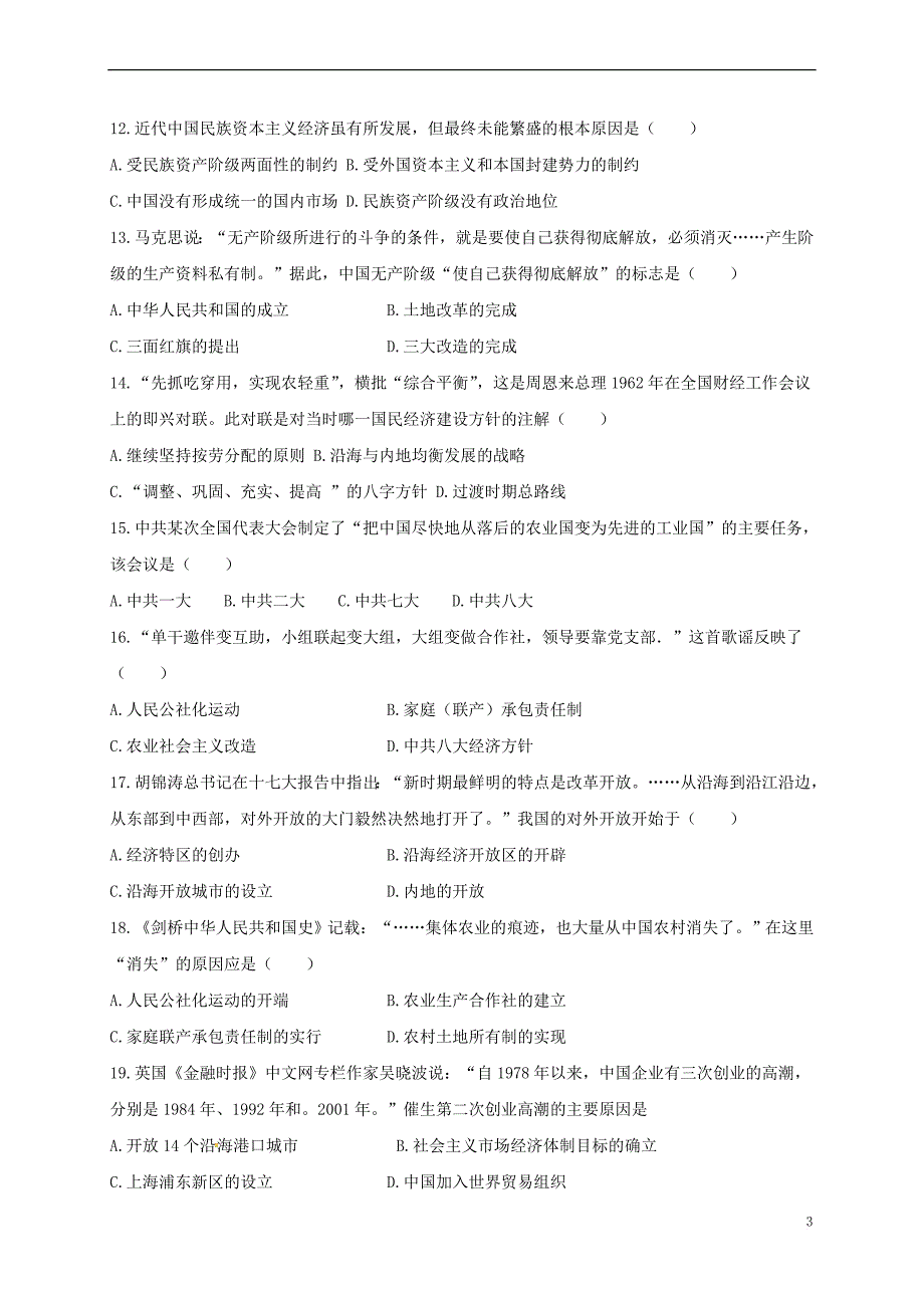 福建省清流县2016－2017学年高一历史下学期第三阶段考试试题_第3页