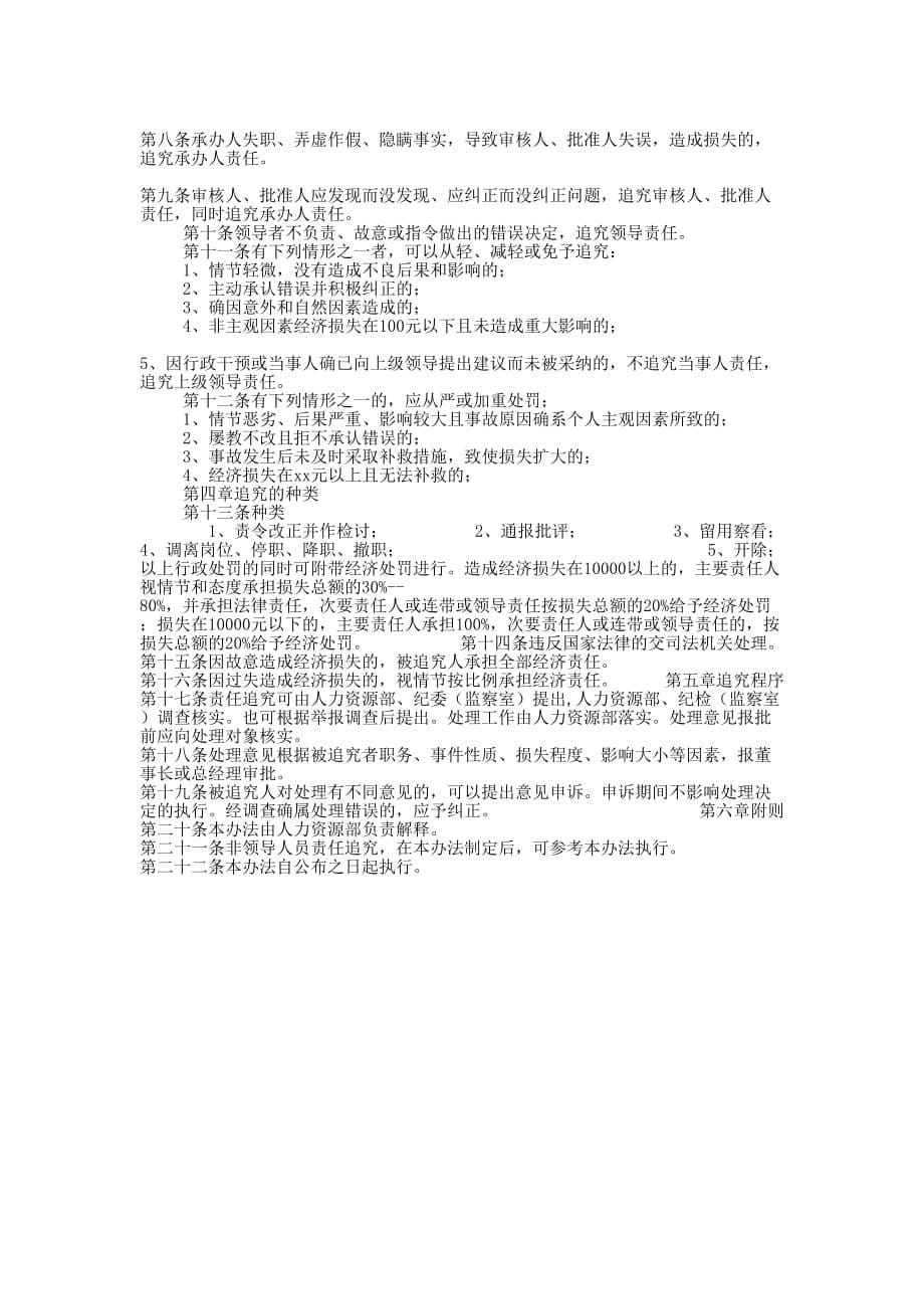 责任追究制度(精选多 篇).docx_第5页