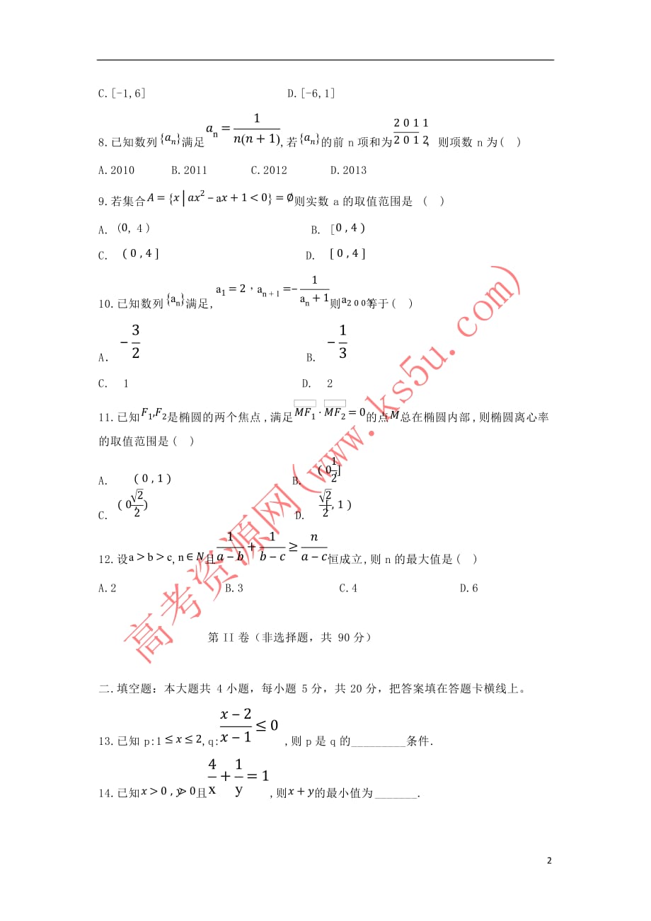 辽宁省沈阳市2017－2018学年高二数学上学期期中试题 理_第2页