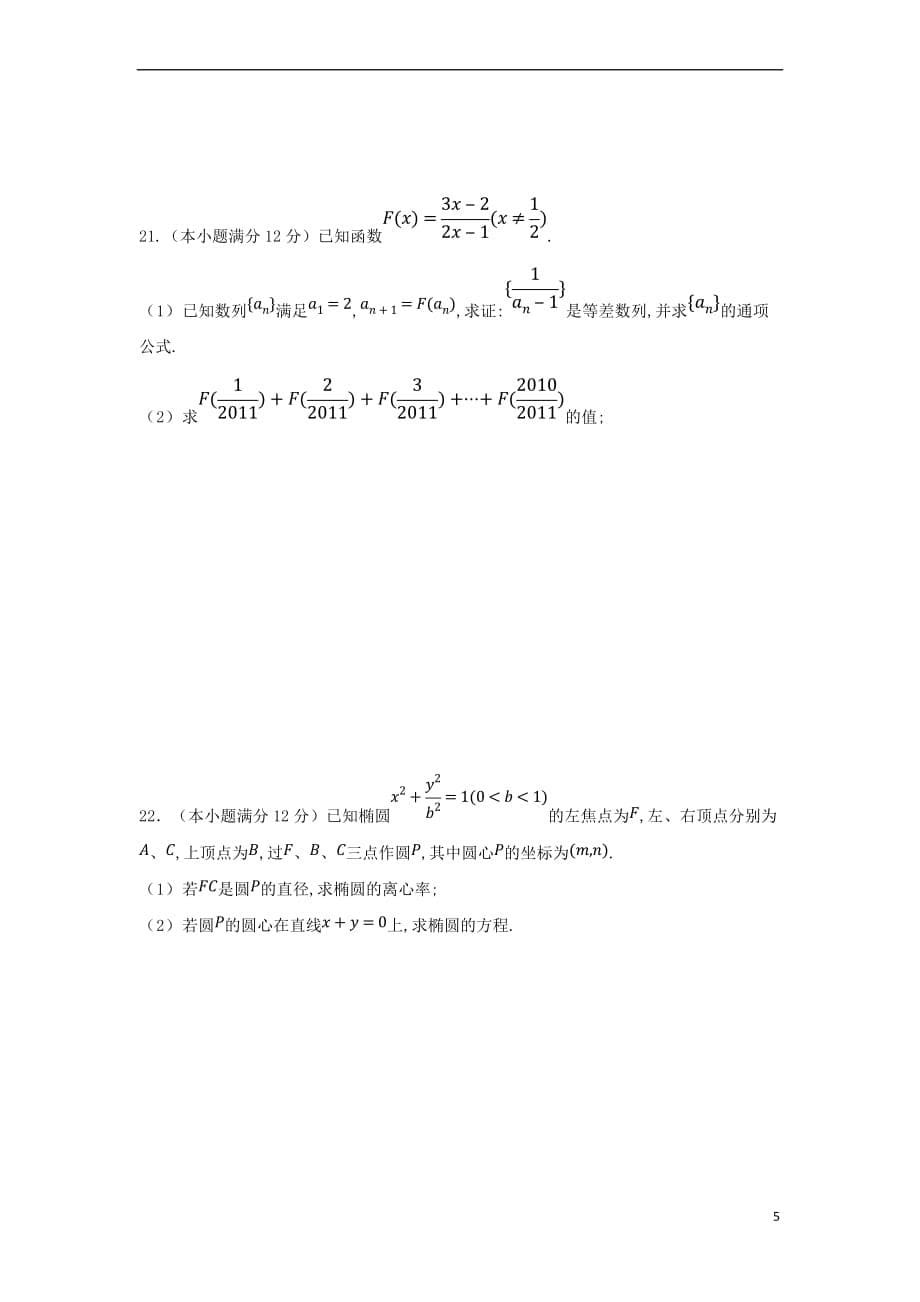 辽宁省沈阳市2017－2018学年高二数学上学期期中试题 理_第5页