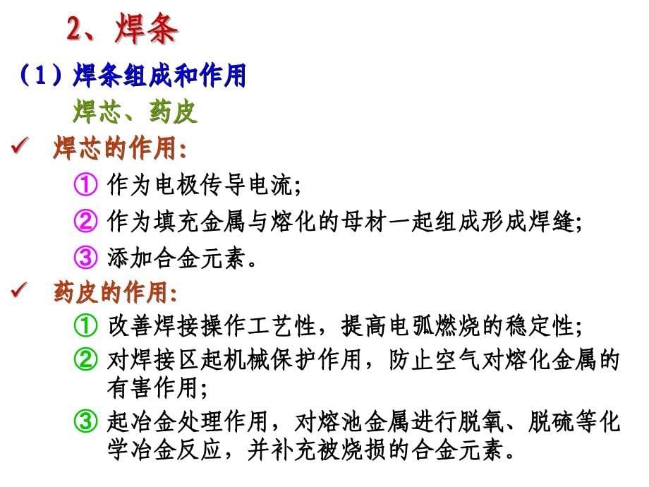 常用熔焊方法剖析_第5页