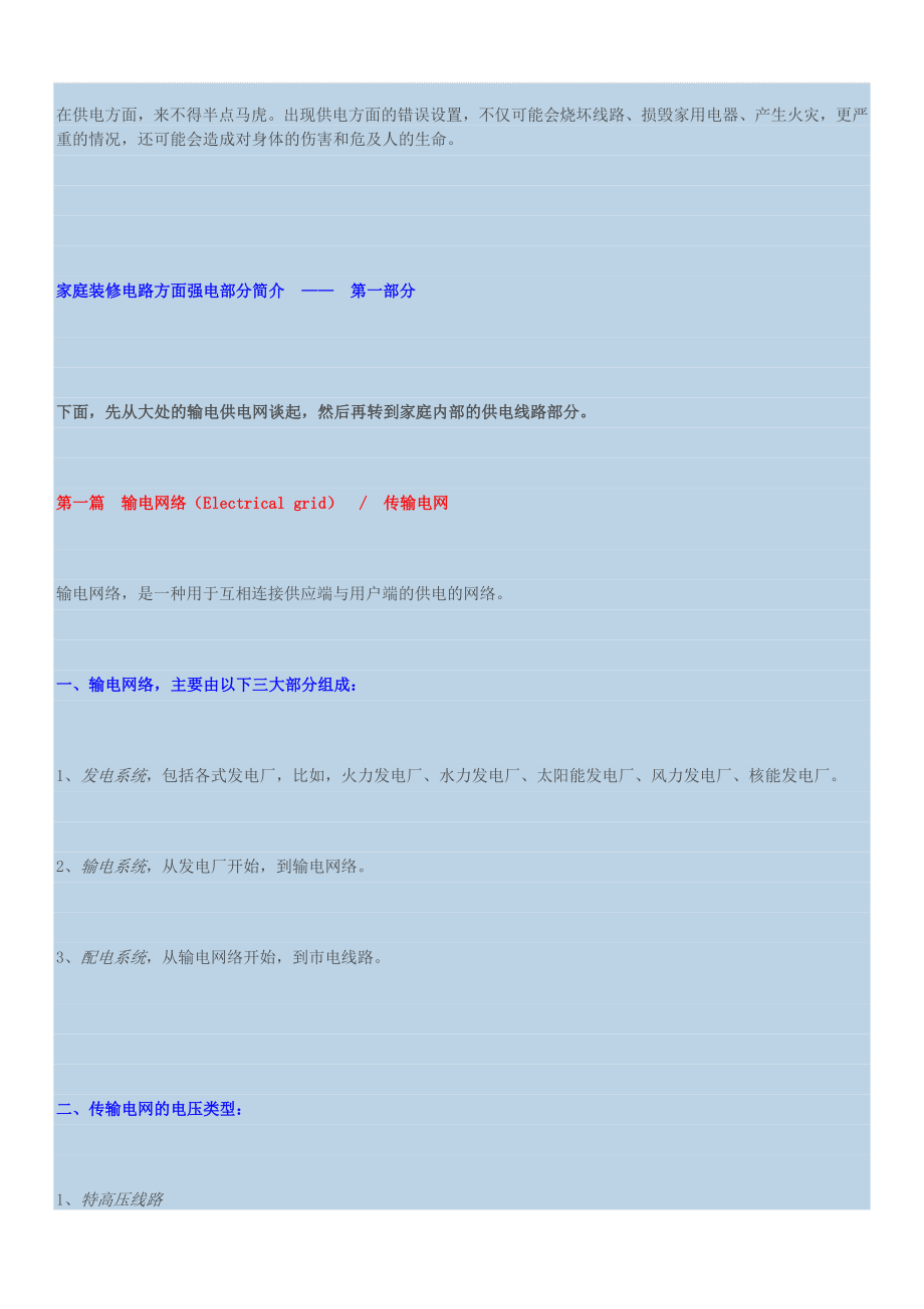 家庭装修强电电路简介解析_第2页