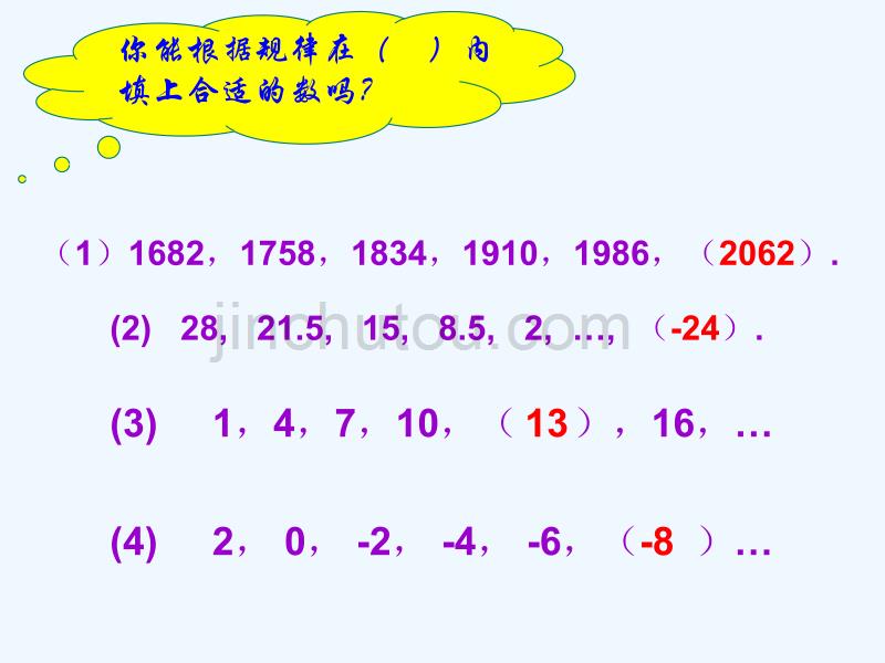 河北省涞水县高中数学 第二章 数列 2.2 等差数列（一） 新人教a版必修5_第4页