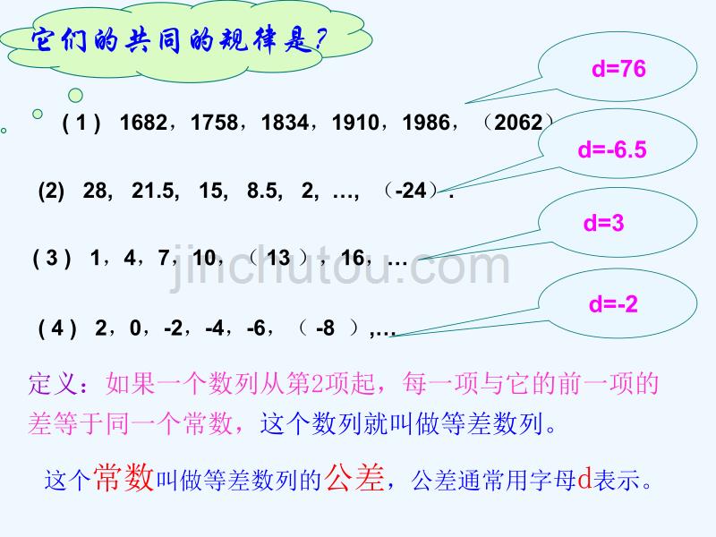 河北省涞水县高中数学 第二章 数列 2.2 等差数列（一） 新人教a版必修5_第5页