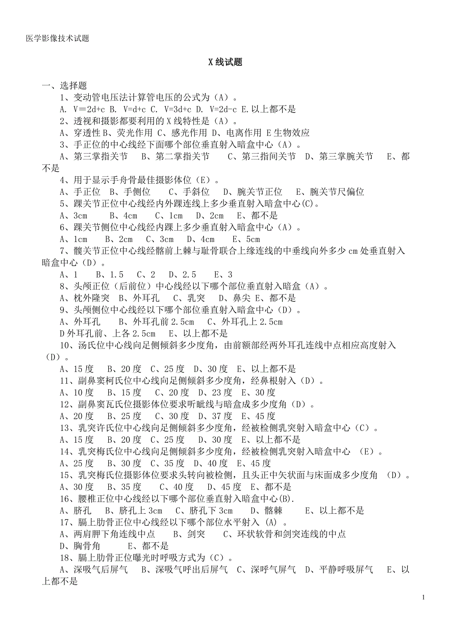 医学影像技术学期末考试试题._第1页