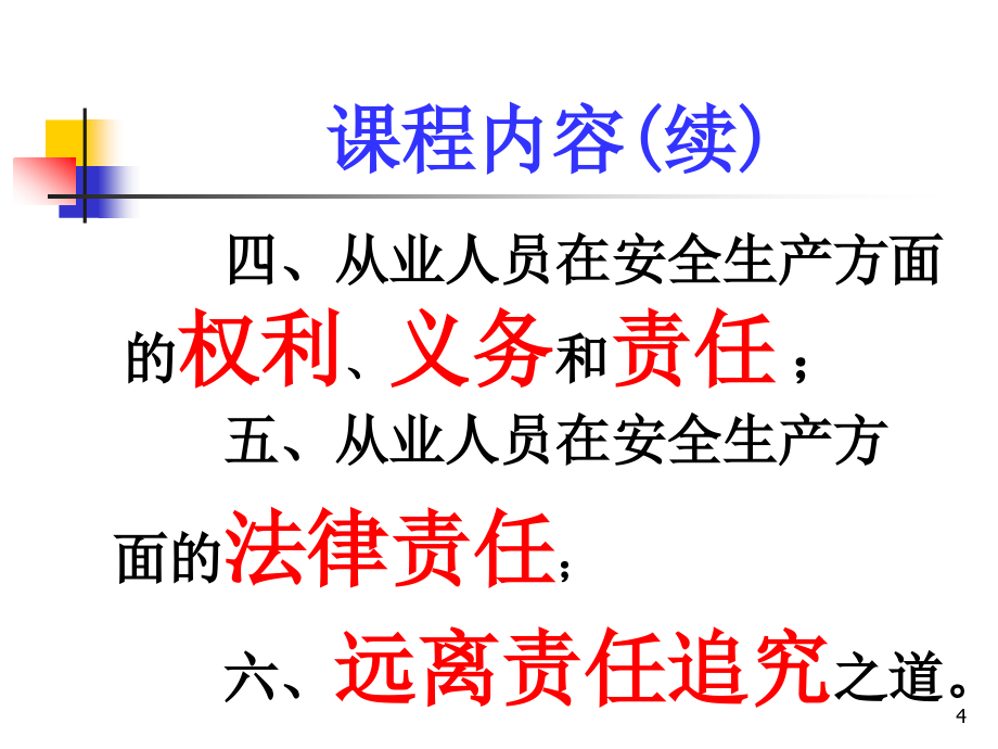 港口企业工人安全生产实用知识培训课程._第4页