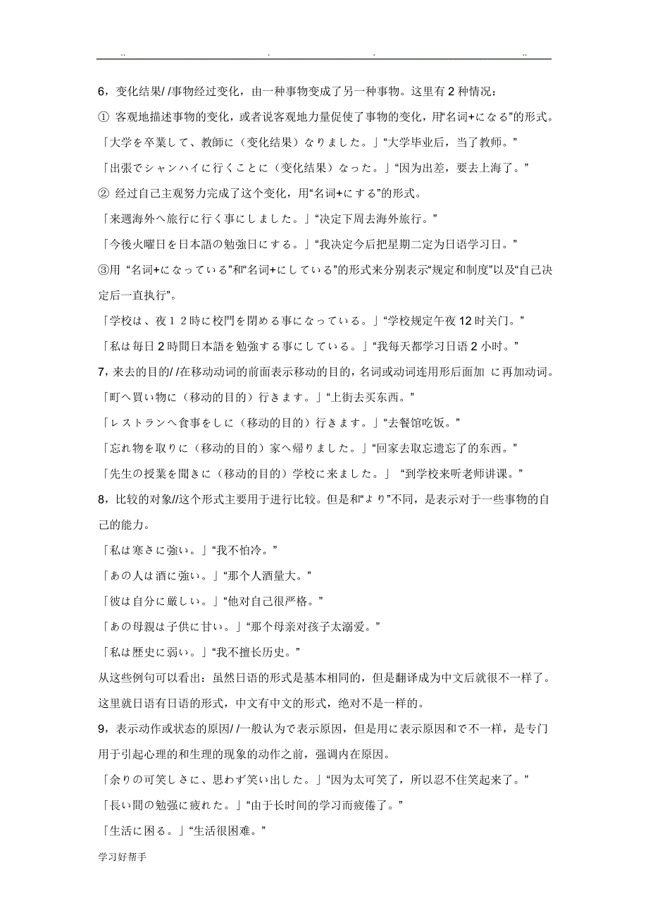 日语语法难点笔记(动词变化,语法规则大全)_第2页