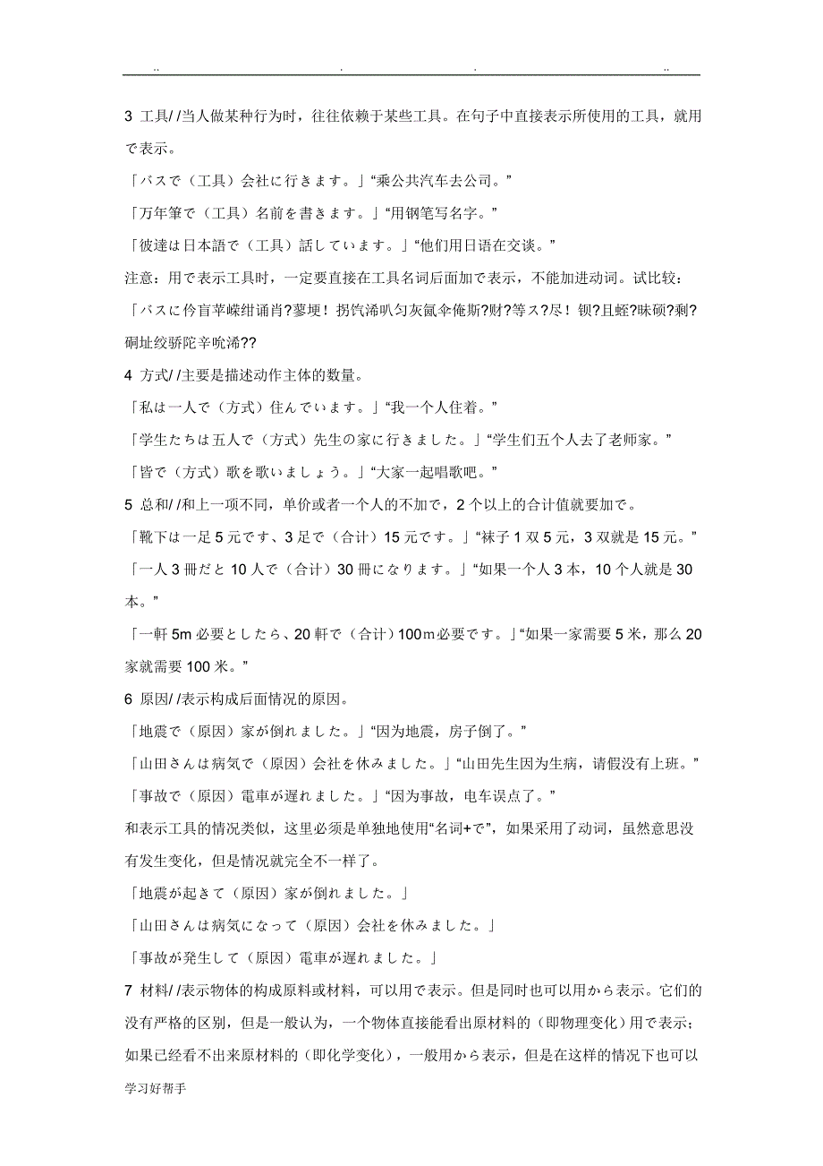 日语语法难点笔记(动词变化,语法规则大全)_第4页