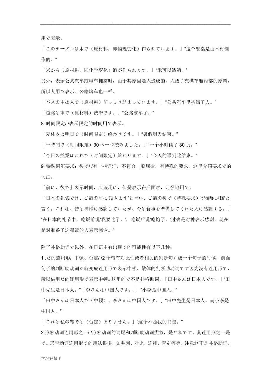 日语语法难点笔记(动词变化,语法规则大全)_第5页