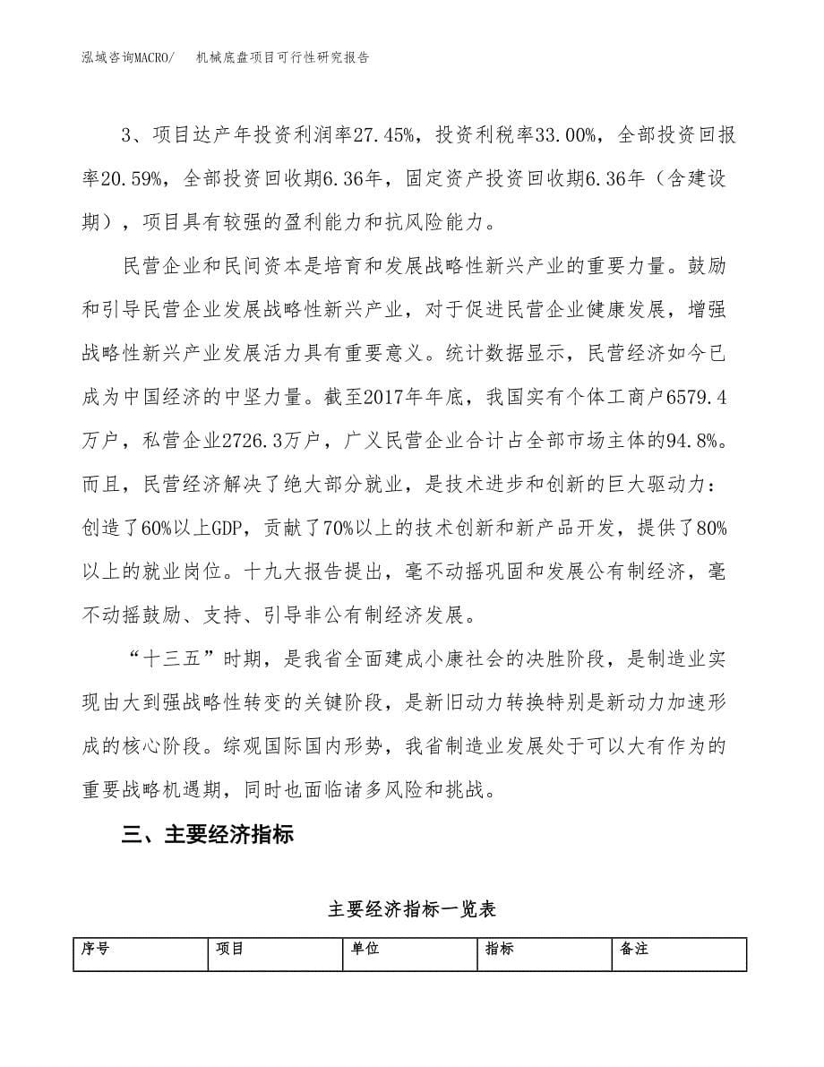 机械底盘项目可行性研究报告（总投资9000万元）（47亩）_第5页