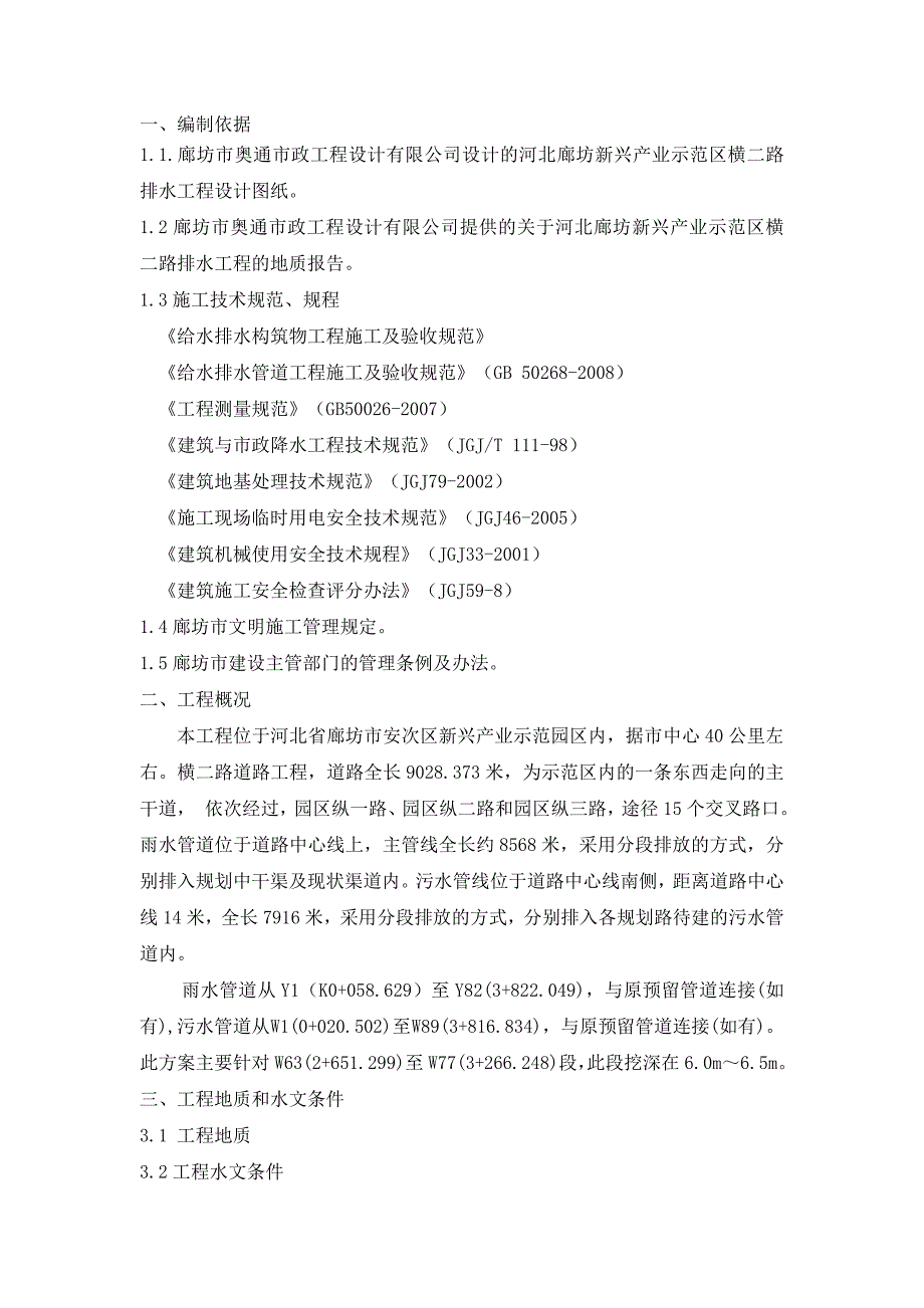 深基槽方案解析_第1页